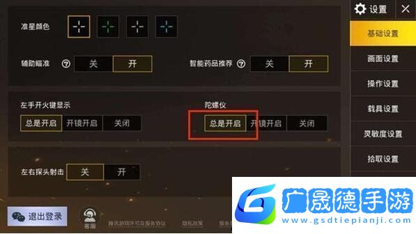 絕地求生刺激戰(zhàn)場(chǎng)陀螺儀有什么用