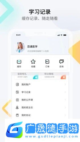 百通醫(yī)學app下載安裝