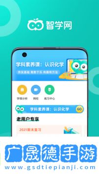智學(xué)網(wǎng)最新版下載