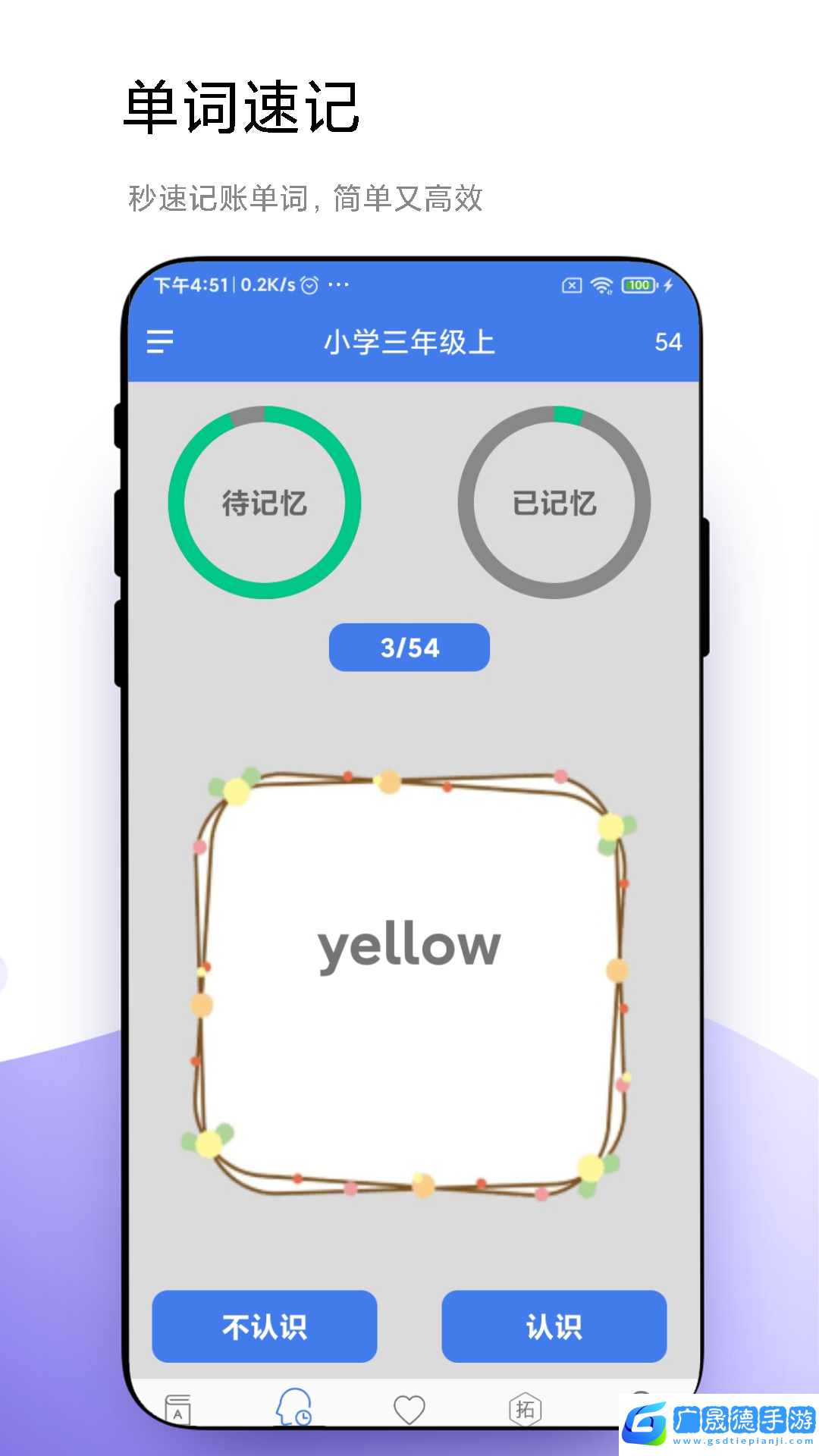 優(yōu)奕單詞速記安卓版app下載