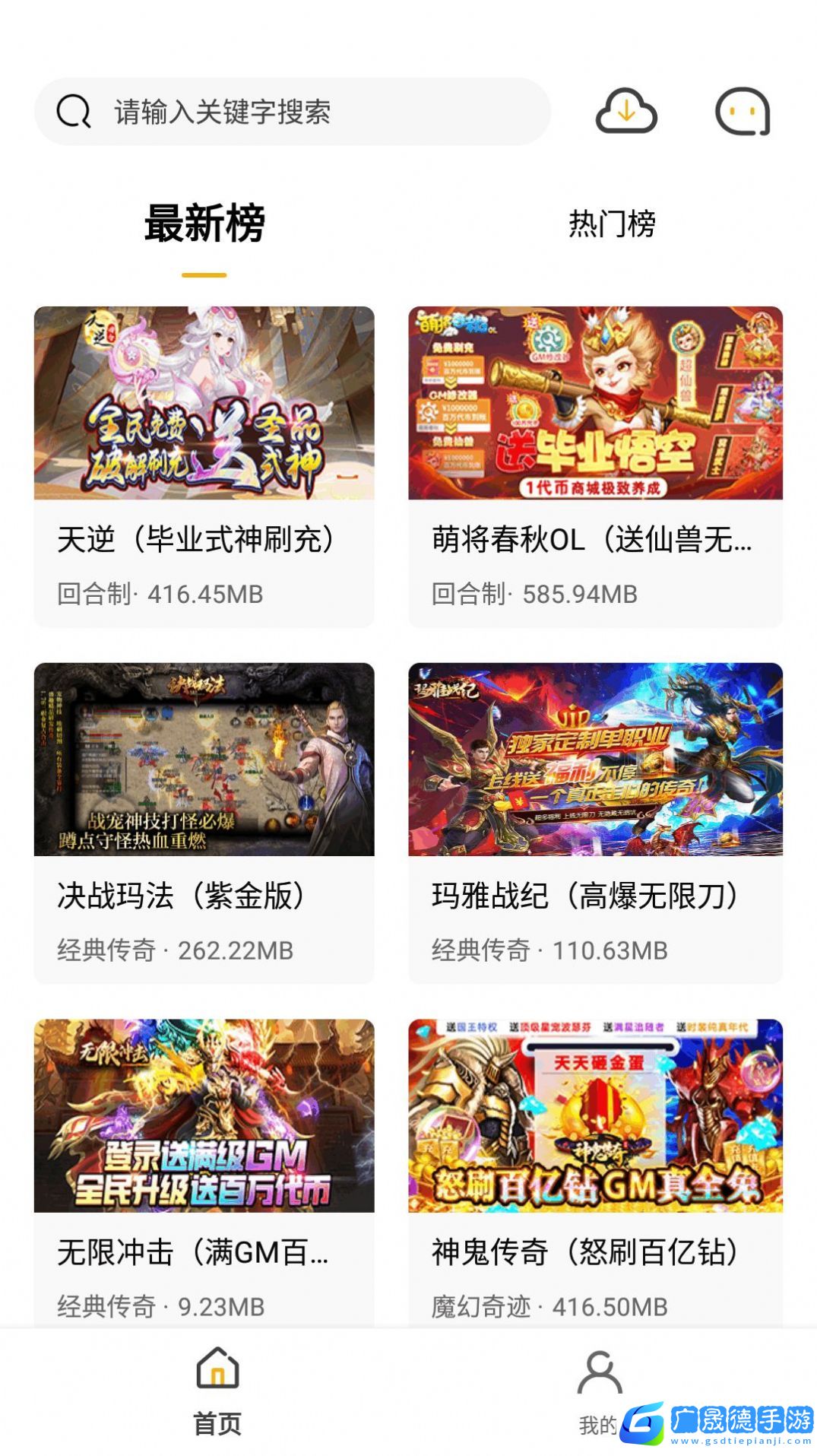 火風(fēng)游戲盒子