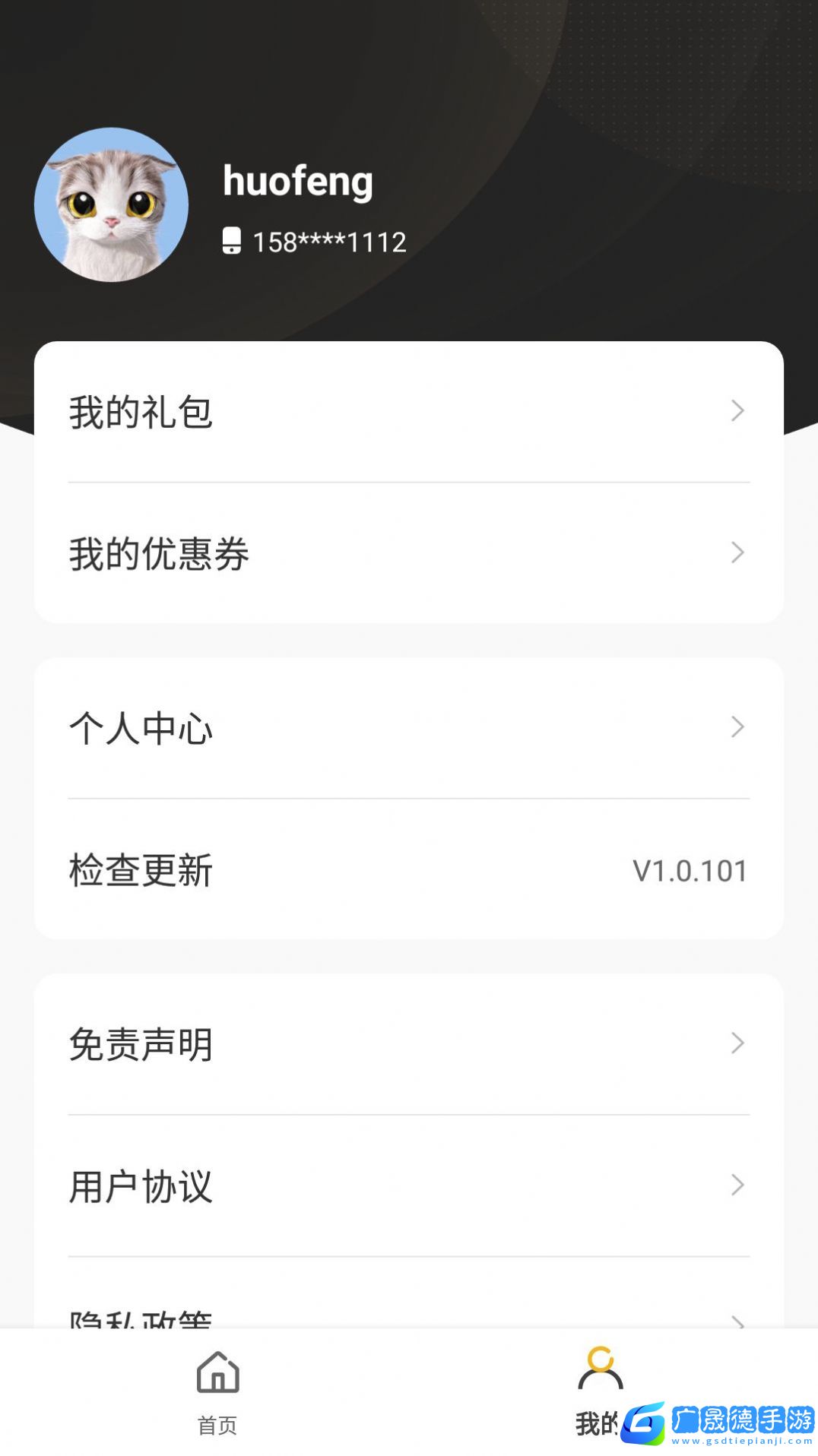 火風(fēng)游戲盒子