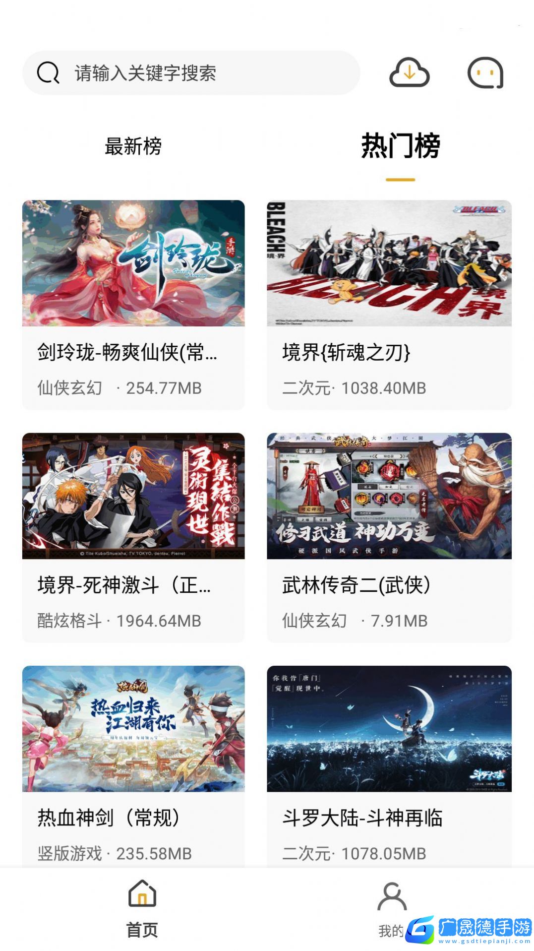 火風(fēng)游戲盒子