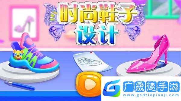 時尚鞋子設(shè)計