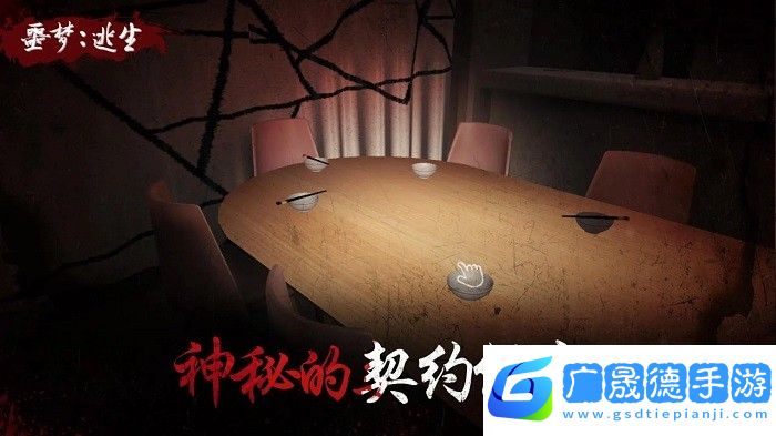噩夢(mèng)逃生手游無(wú)彈窗下載1.1.4