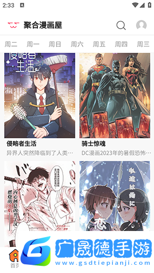 聚合屋漫畫官網(wǎng)版下載