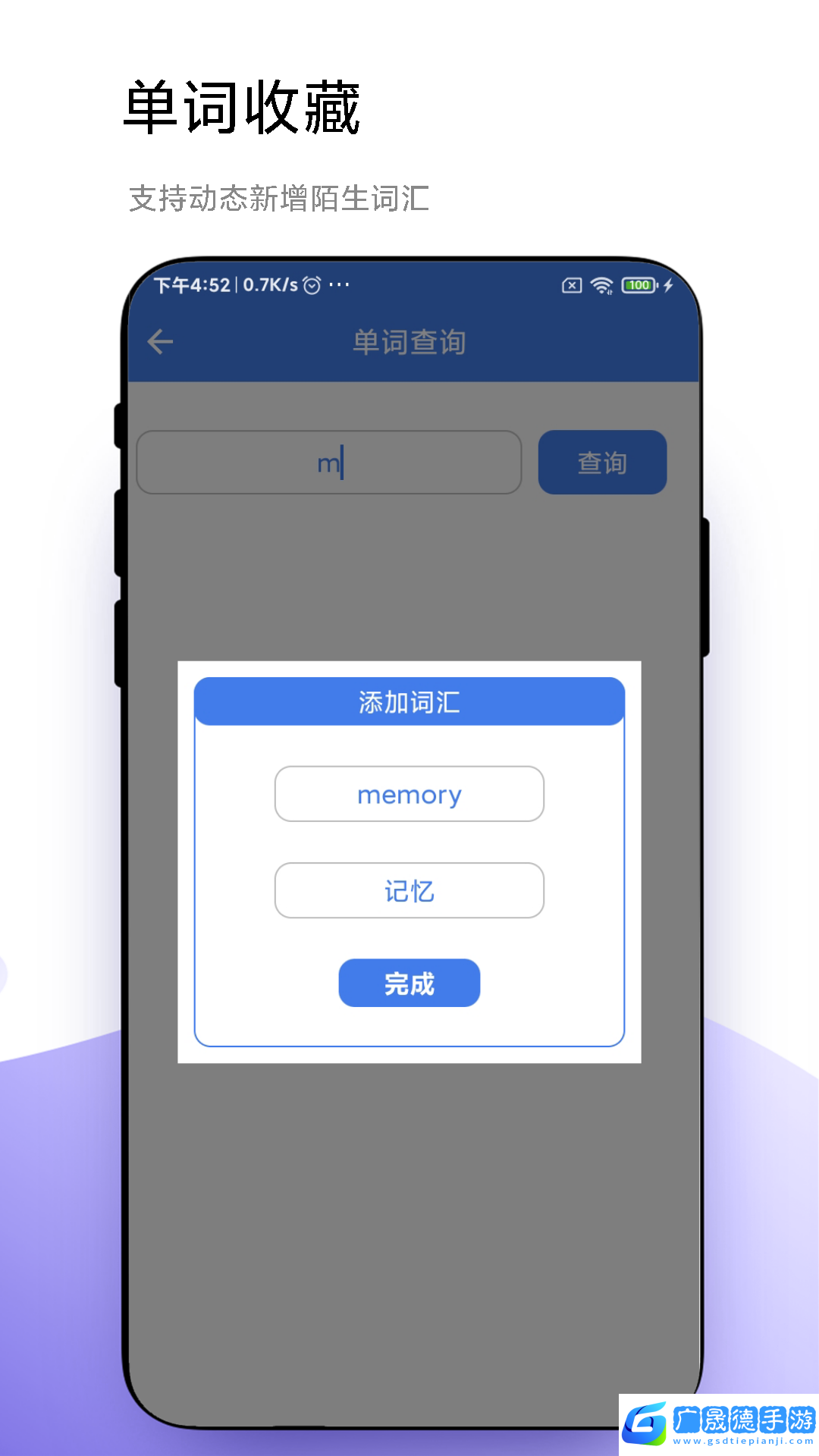 優(yōu)奕單詞速記安卓版app下載