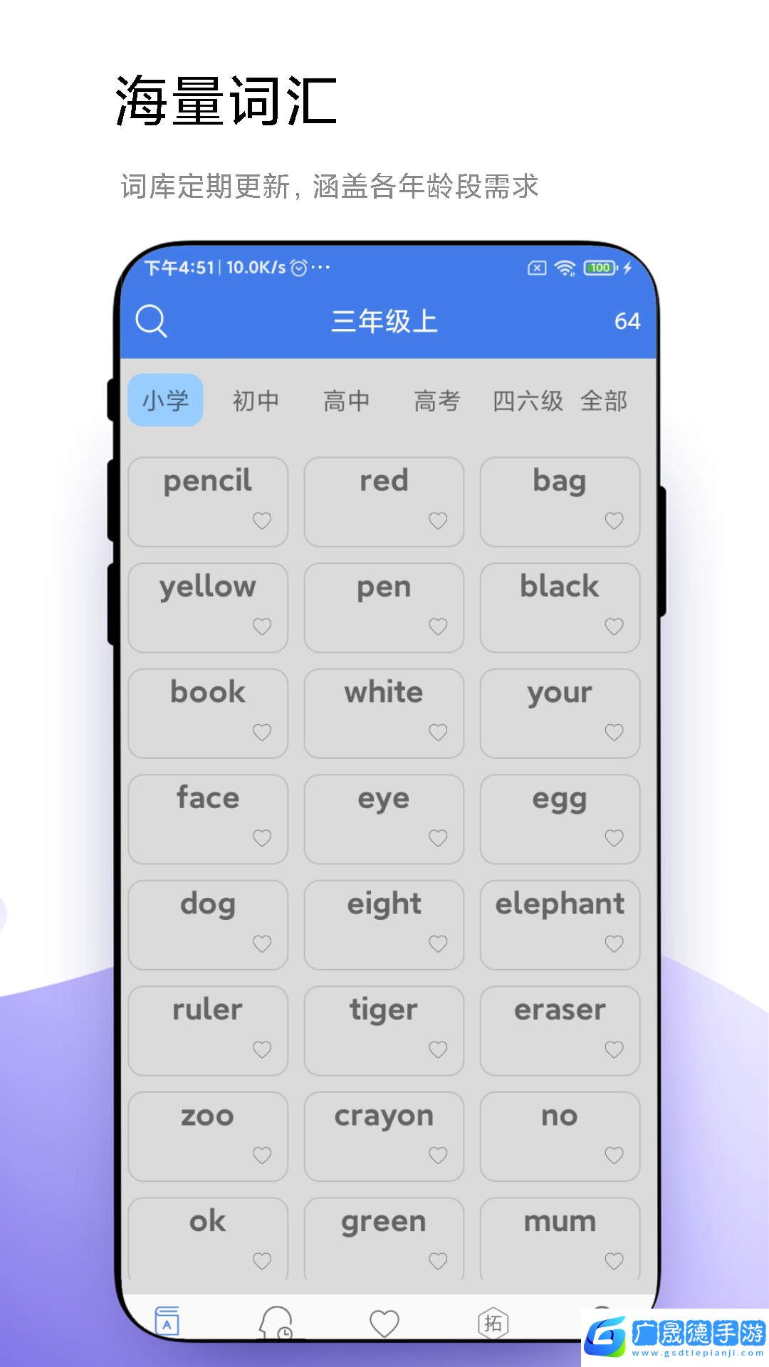 優(yōu)奕單詞速記安卓版app下載