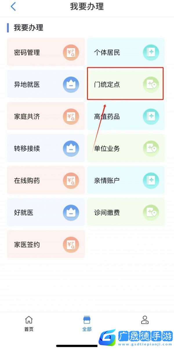 沈陽(yáng)智慧醫(yī)保怎么辦理統(tǒng)籌門(mén)診