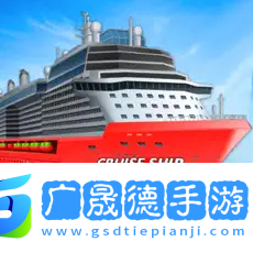 豪華游輪模擬器