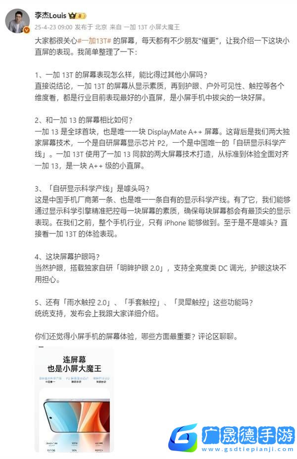 一加13T小屏旗艦來(lái)襲！自研顯示科學(xué)產(chǎn)線打造