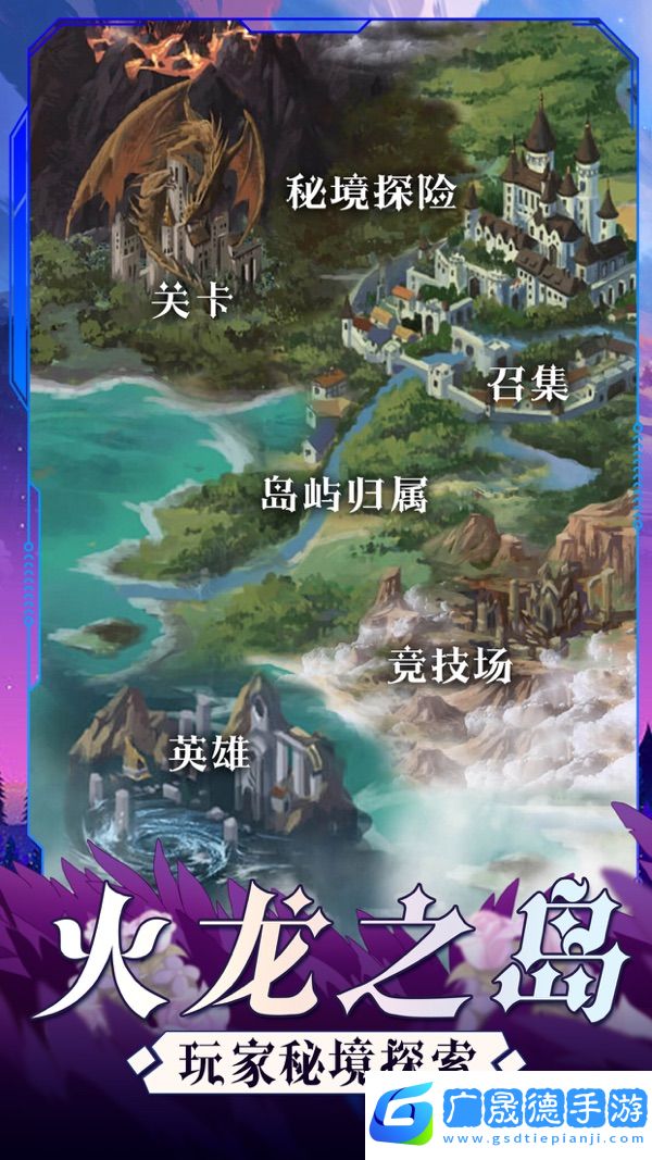 龍之島戰(zhàn)紀