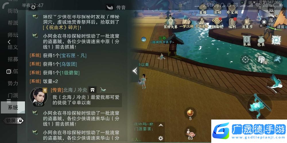 2025年楚留香手游內(nèi)測全攻略