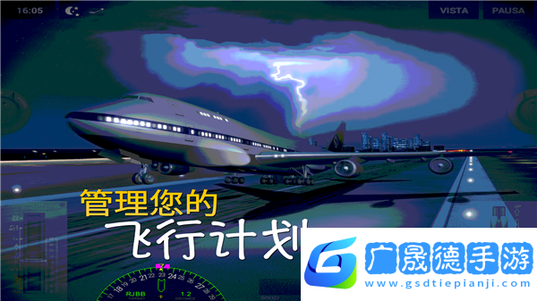 環(huán)球旅行模擬器
