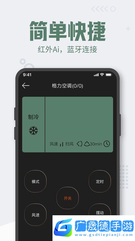格里萬能空調(diào)遙控器app免費下載