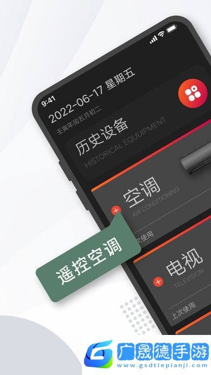 格里萬能空調(diào)遙控器app免費下載