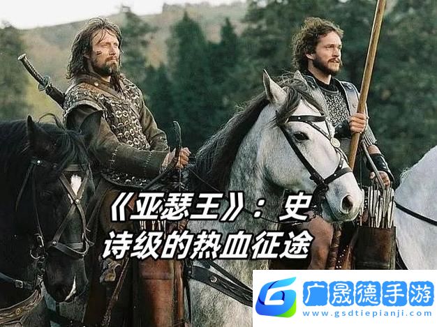 亞瑟王負(fù)面騎兵隊(duì)