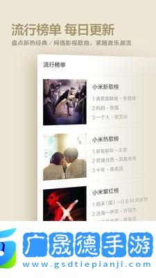 小米音樂(lè)app下載
