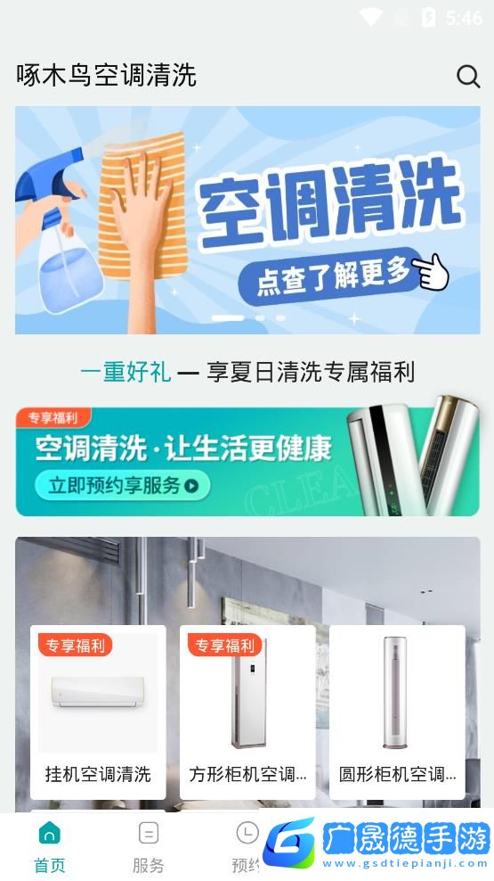 啄木鳥空調(diào)清洗