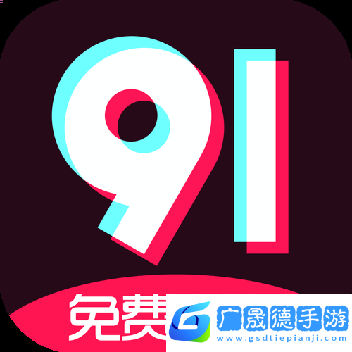 9.1免費(fèi)極速版國際服