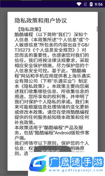 酷酷編程下載手機版