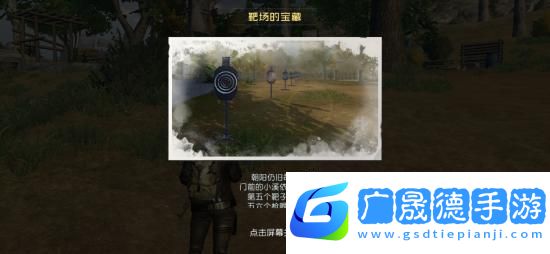 黎明覺醒靶場藏寶點(diǎn)