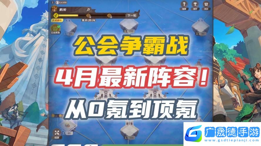 劍與遠征啟程公會爭霸全攻略
