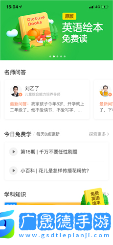 班級(jí)優(yōu)化大師app5