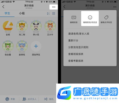 班級(jí)優(yōu)化大師app使用心得4