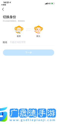 班級(jí)優(yōu)化大師app4