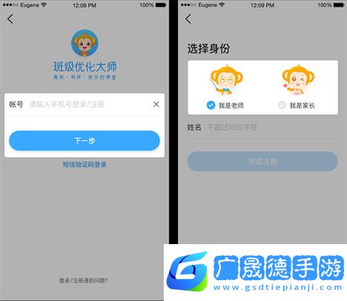 班級(jí)優(yōu)化大師app使用心得