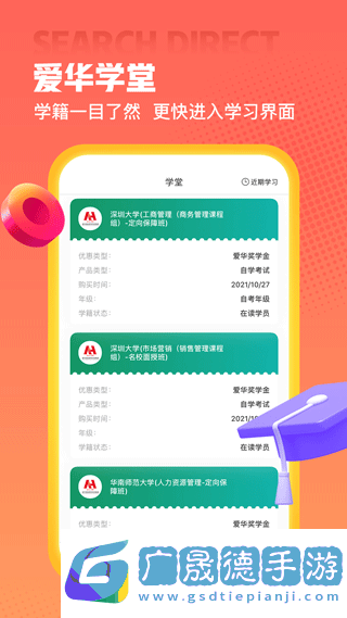 愛(ài)華學(xué)堂app官方版下載