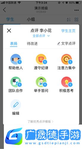 班級(jí)優(yōu)化大師app使用心得5