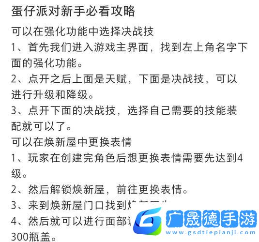 蛋仔派對挑戰(zhàn)攻略