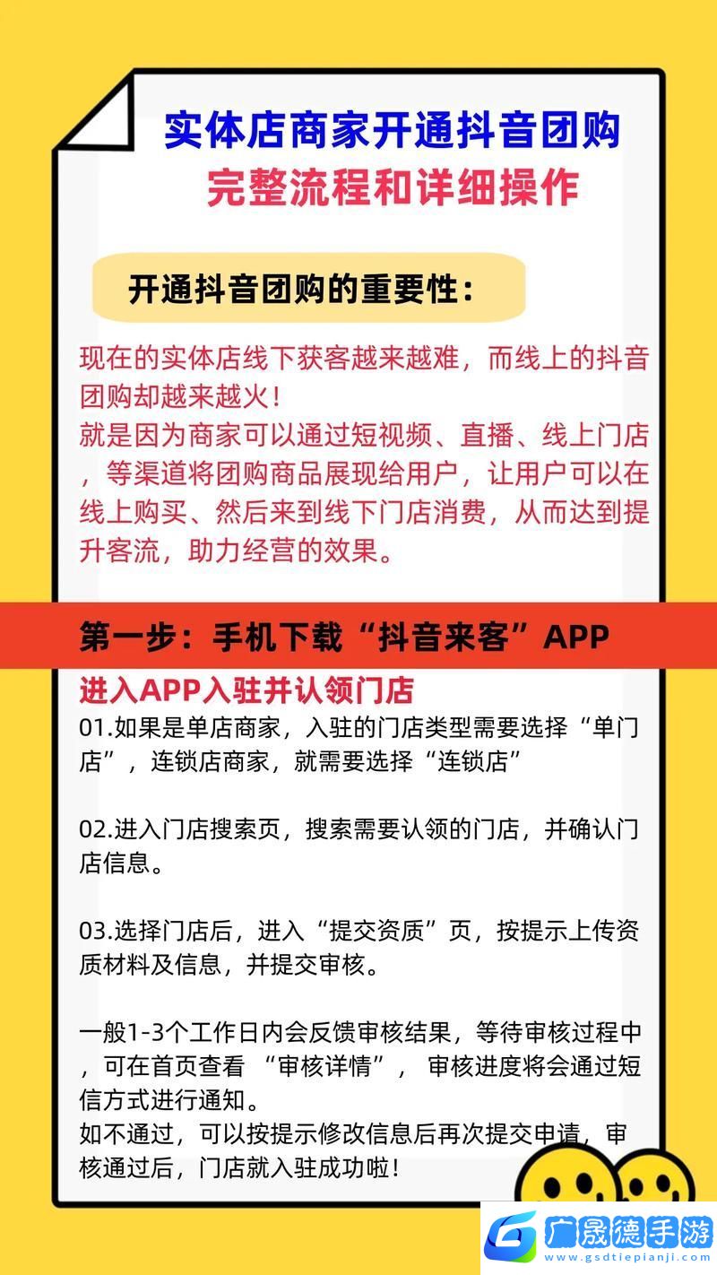 抖音來客團購秘籍