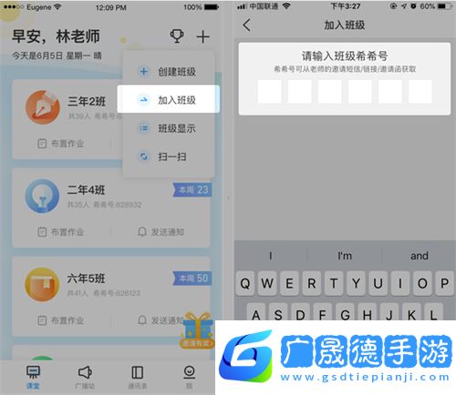 班級(jí)優(yōu)化大師app怎么加入班級(jí)2