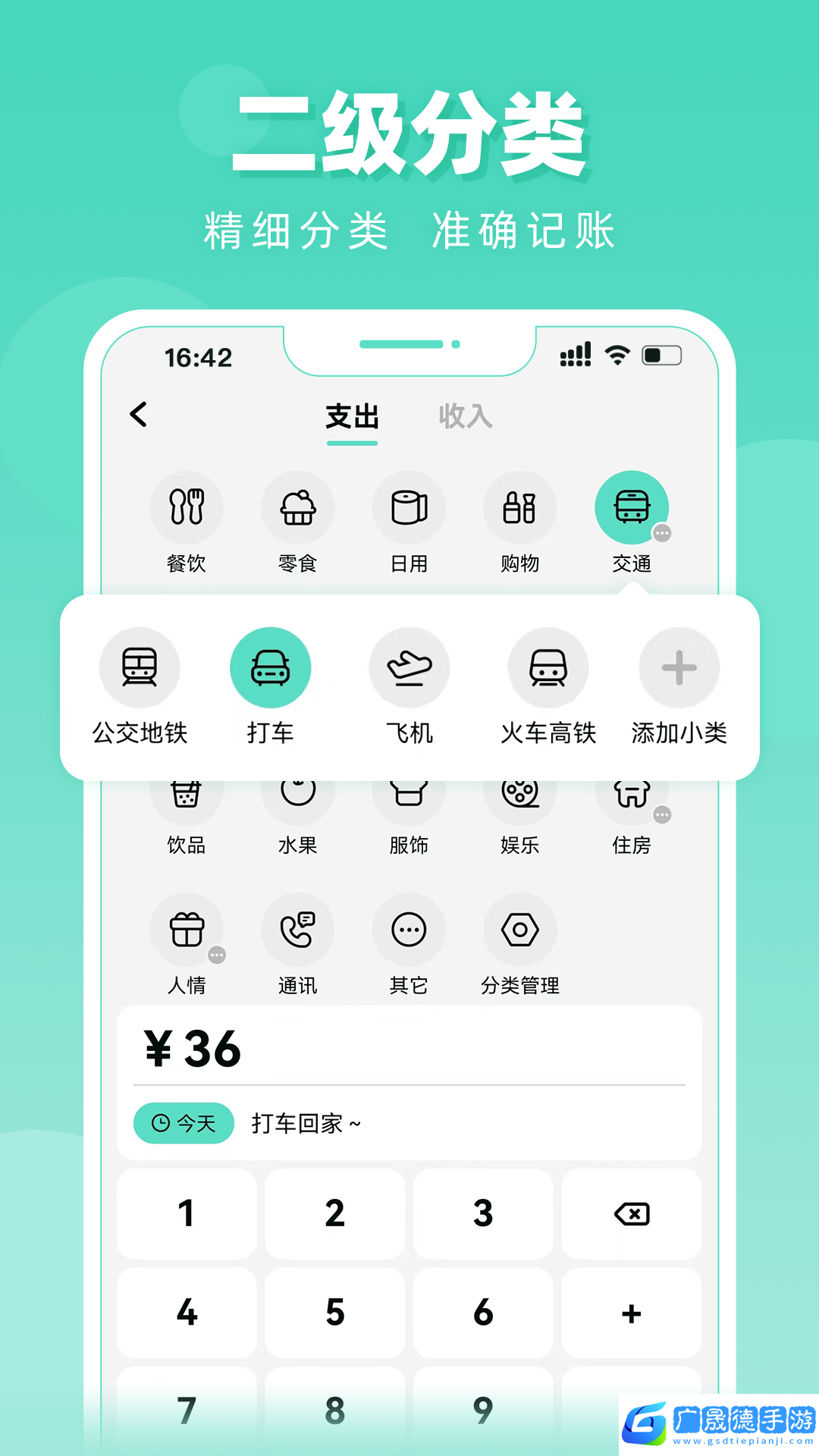 可樂(lè)記賬