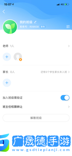 班級(jí)優(yōu)化大師app6