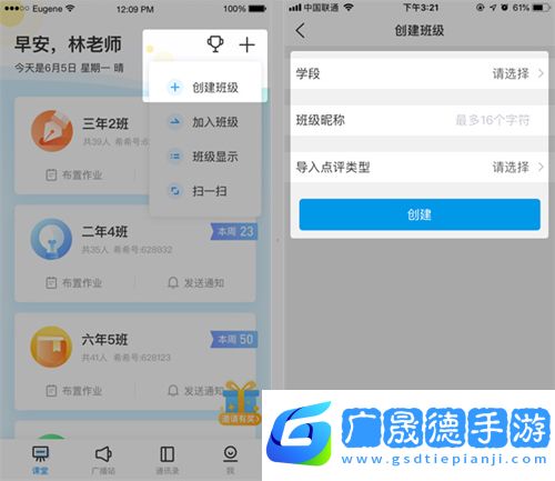 班級(jí)優(yōu)化大師app怎么加入班級(jí)