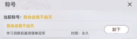 天諭手游我命由我不由天稱號(hào)怎么獲得