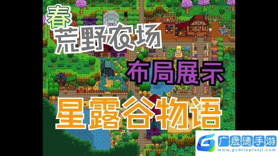 星露谷物語(yǔ)