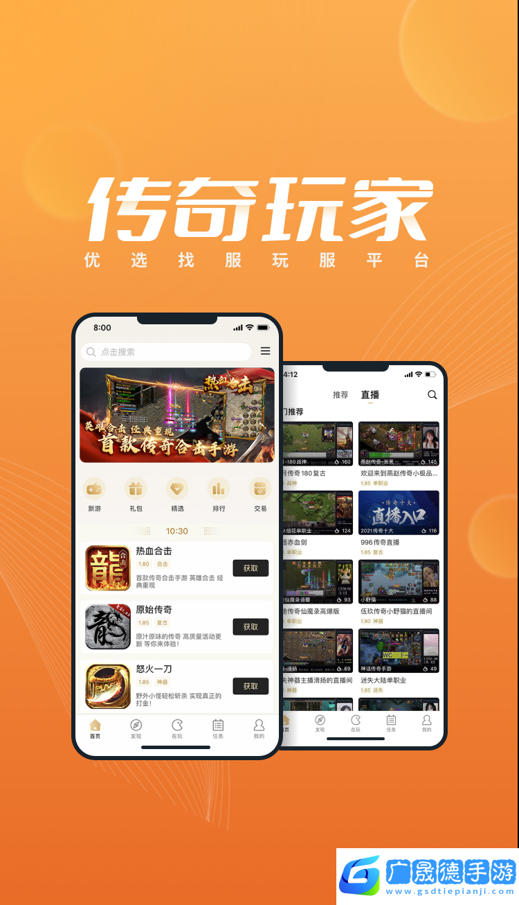 996傳奇盒子官網(wǎng)版手游