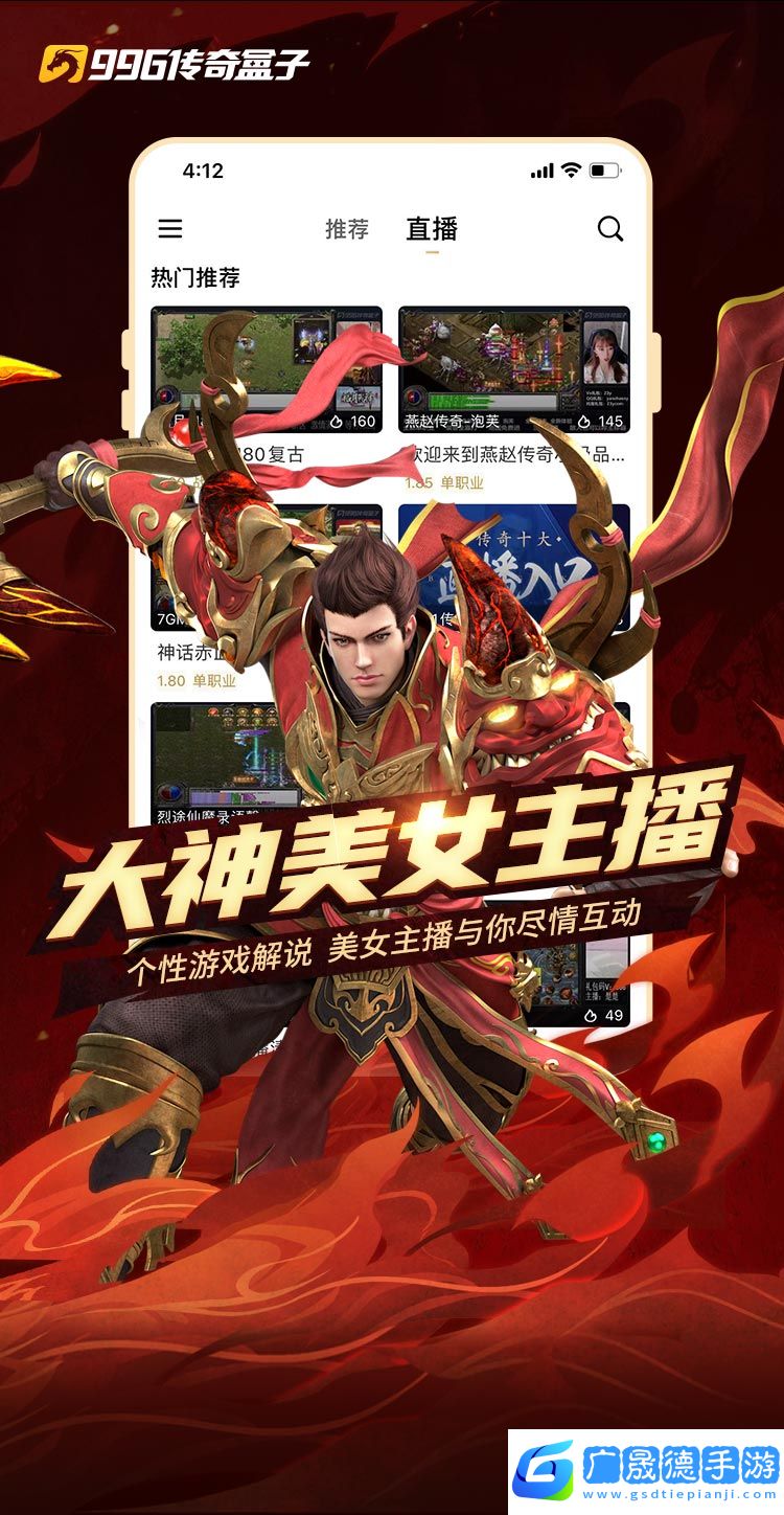 996傳奇盒子官網(wǎng)版手游