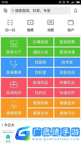 廊坊智慧醫(yī)保