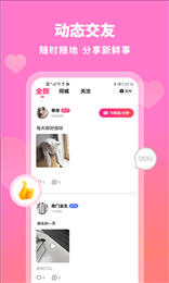 匯緣陌生人交友a(bǔ)pp免費(fèi)版apk下載