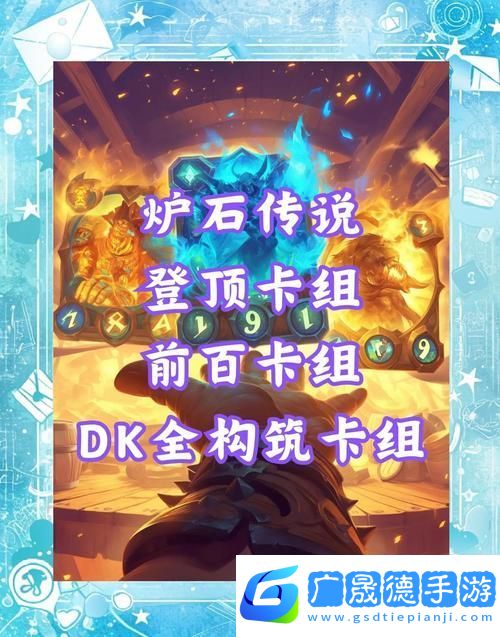 爐石傳說
