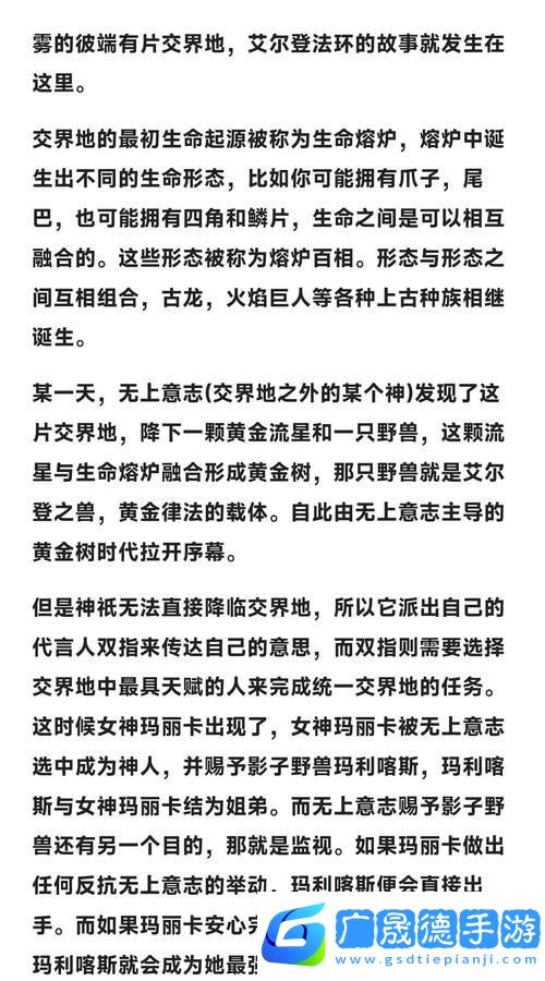 艾爾登法環(huán)DLC揭秘