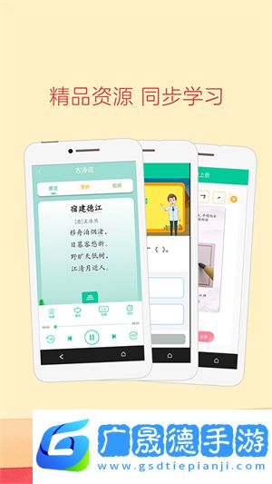 人教點(diǎn)讀app官網(wǎng)版
