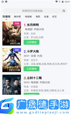 萬國(guó)影視app官方版下載