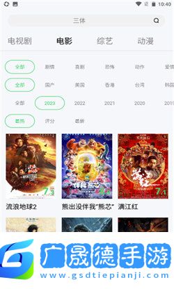 萬國(guó)影視app官方版下載